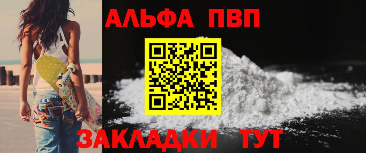 A-PVP мука  Вход с VPN  А ПВП кристаллы  Alpha-PVP  Волгодонск  А ПВП крисы CK 