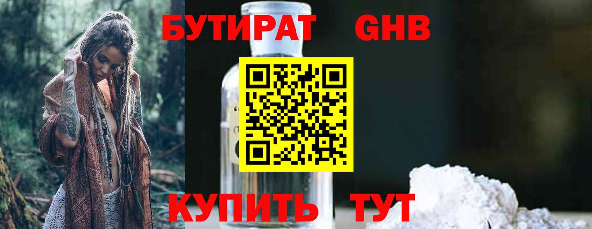Волгодонск  Бутират жидкий экстази  Вход с VPN 