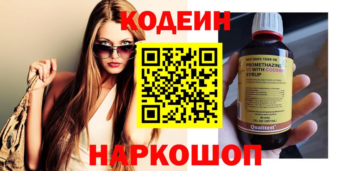 Кодеиновый сироп Lean Purple Drank Волгодонск