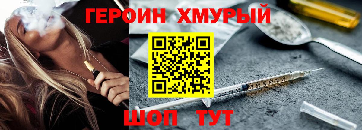 Волгодонск  ГЕРОИН гречка  Героин  Вход с VPN 