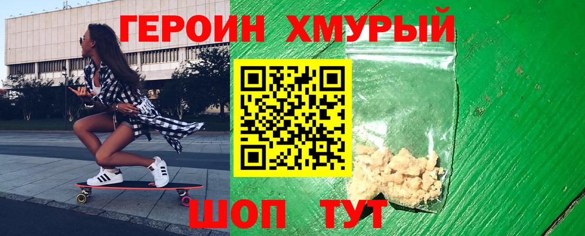 ГЕРОИН белый Волгодонск