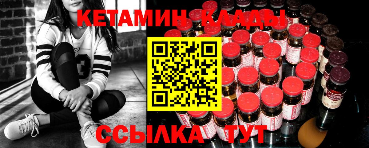Кетамин VHQ  Вход с VPN  Волгодонск 