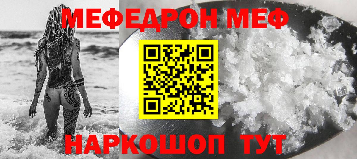 Меф мяу мяу кристаллы Волгодонск