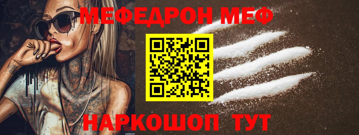 МЕФ мука  Вход с VPN  МЕФ  Волгодонск  Мефедрон кристаллы 