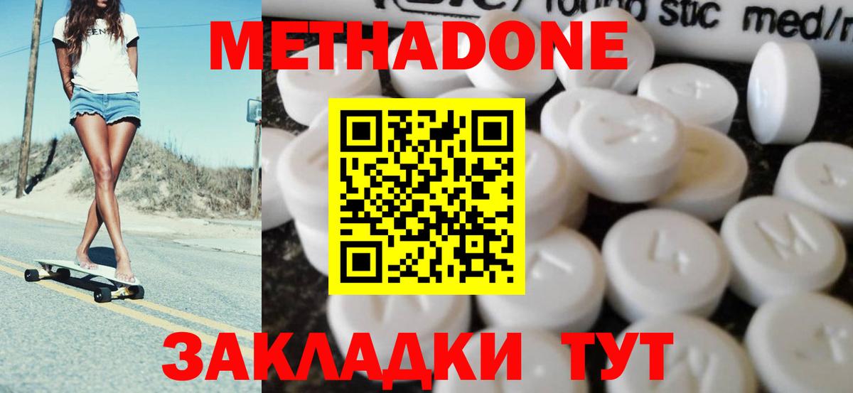 МЕТАДОН кристалл  Вход с VPN  Метадон VHQ  Волгодонск 